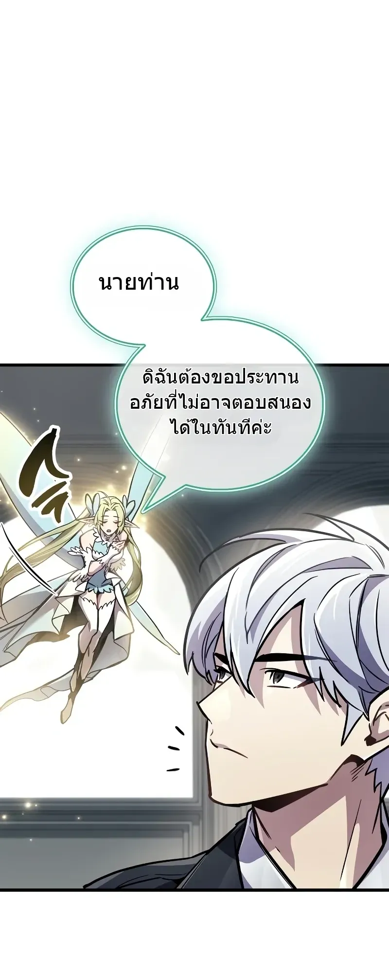 The Player Hides His Past ตอนที่ 87 หน้า 69