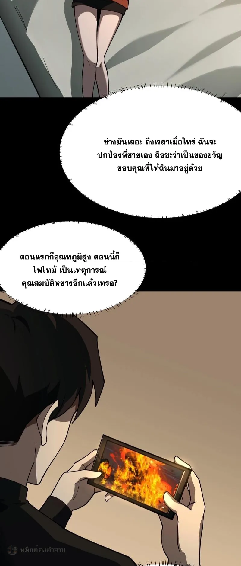 After breaking up with the school beauty, I became a martial arts master ตอนที่ 18 หน้า 18