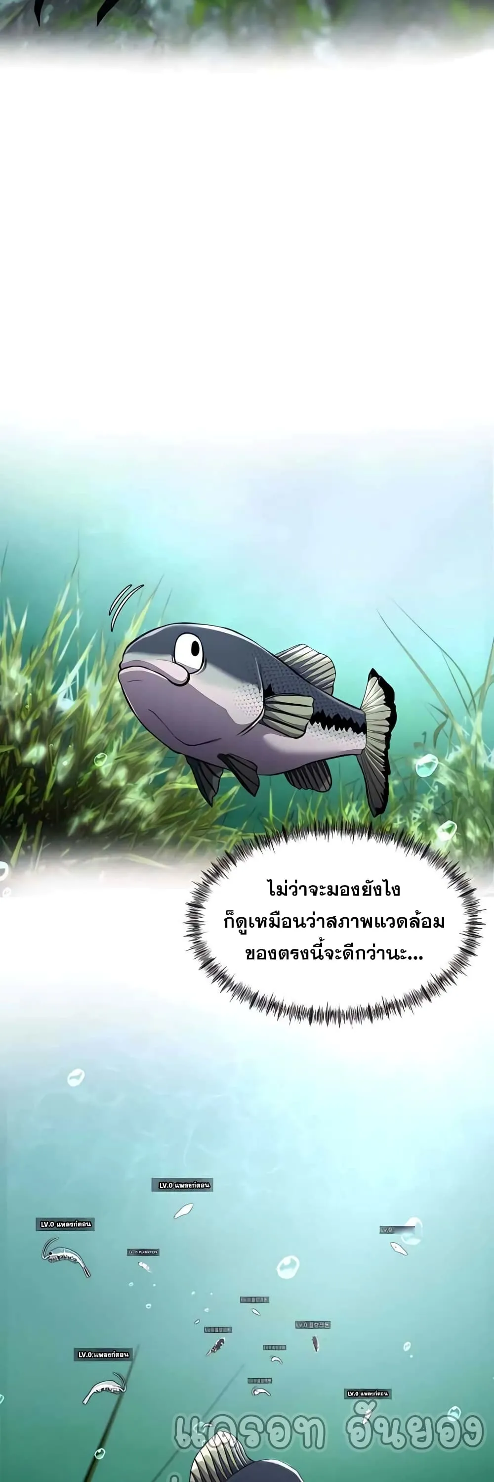 Surviving as a Fish ตอนที่ 3 หน้า 37