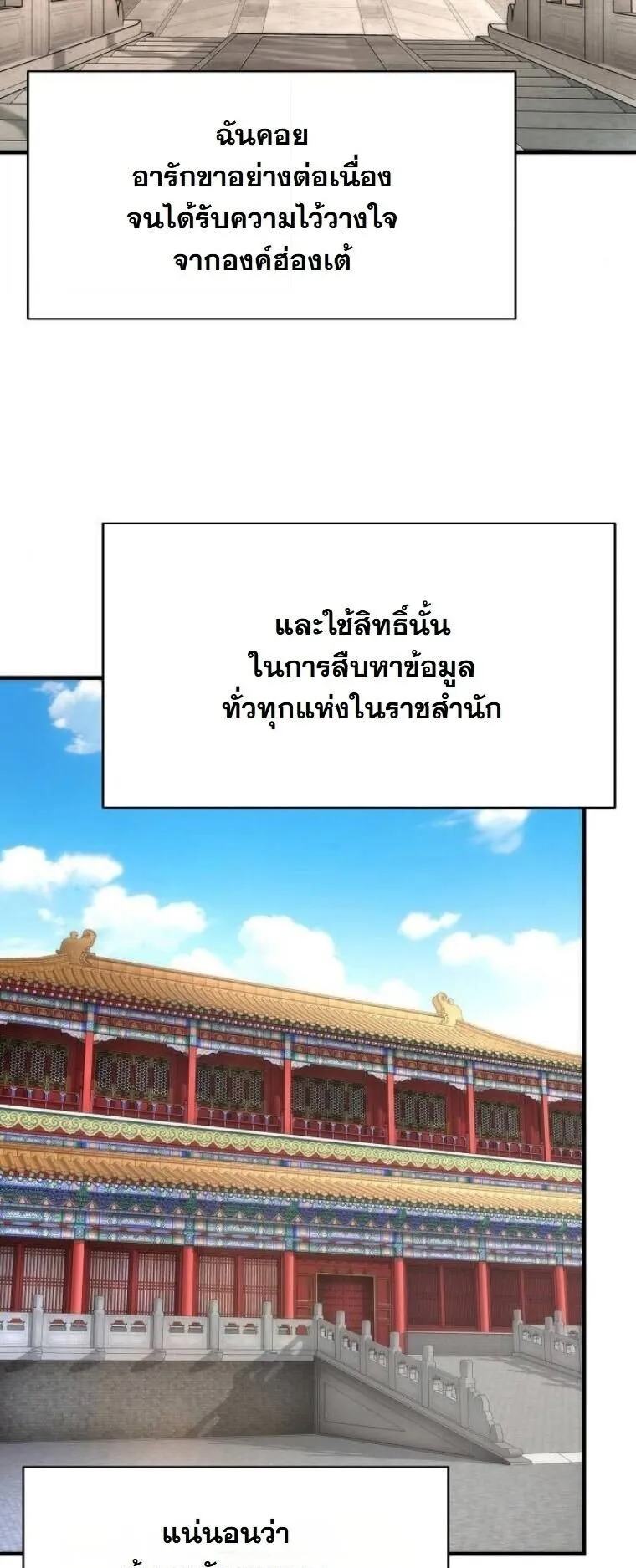 A Regressor’s Tale of Cultivation ตอนที่ 19 หน้า 26