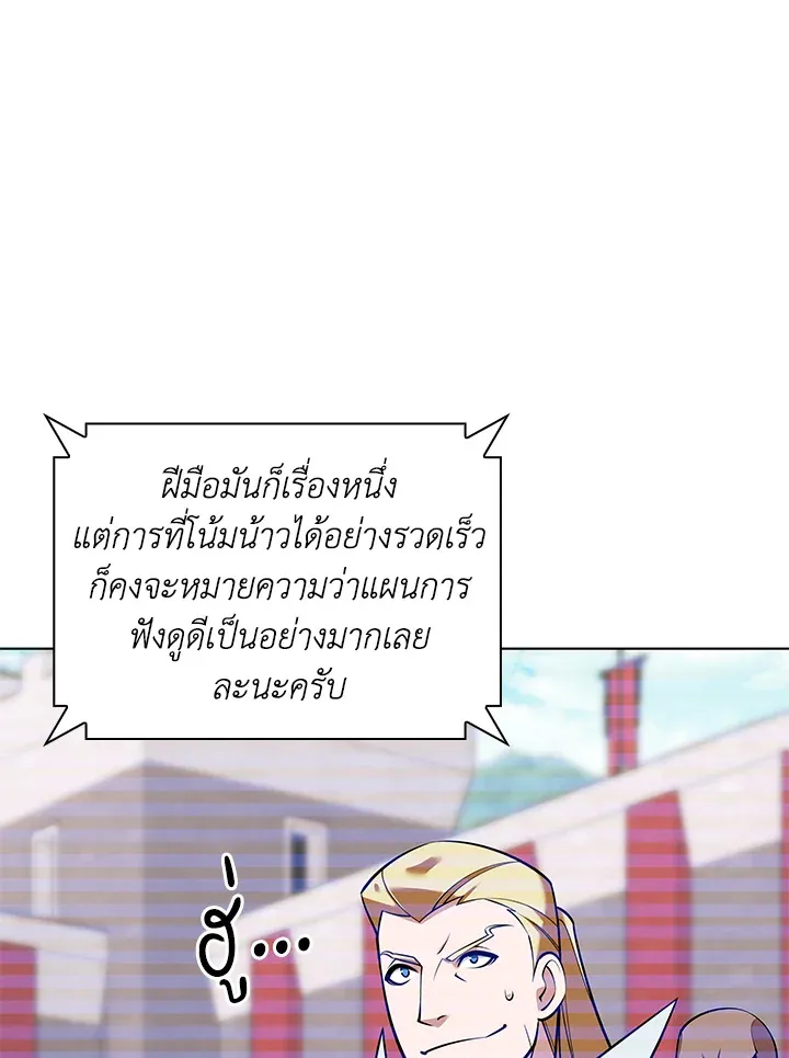 Overgeared ตอนที่ 215 หน้า 140