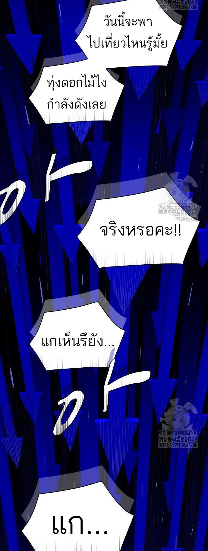 The Genius Who Sees Through the World ตอนที่ 17 หน้า 50