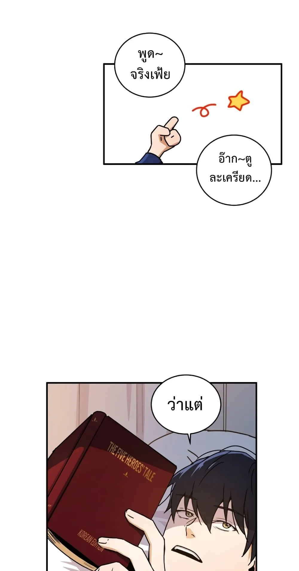 Return of the Frozen Player ตอนที่ 3 หน้า 52
