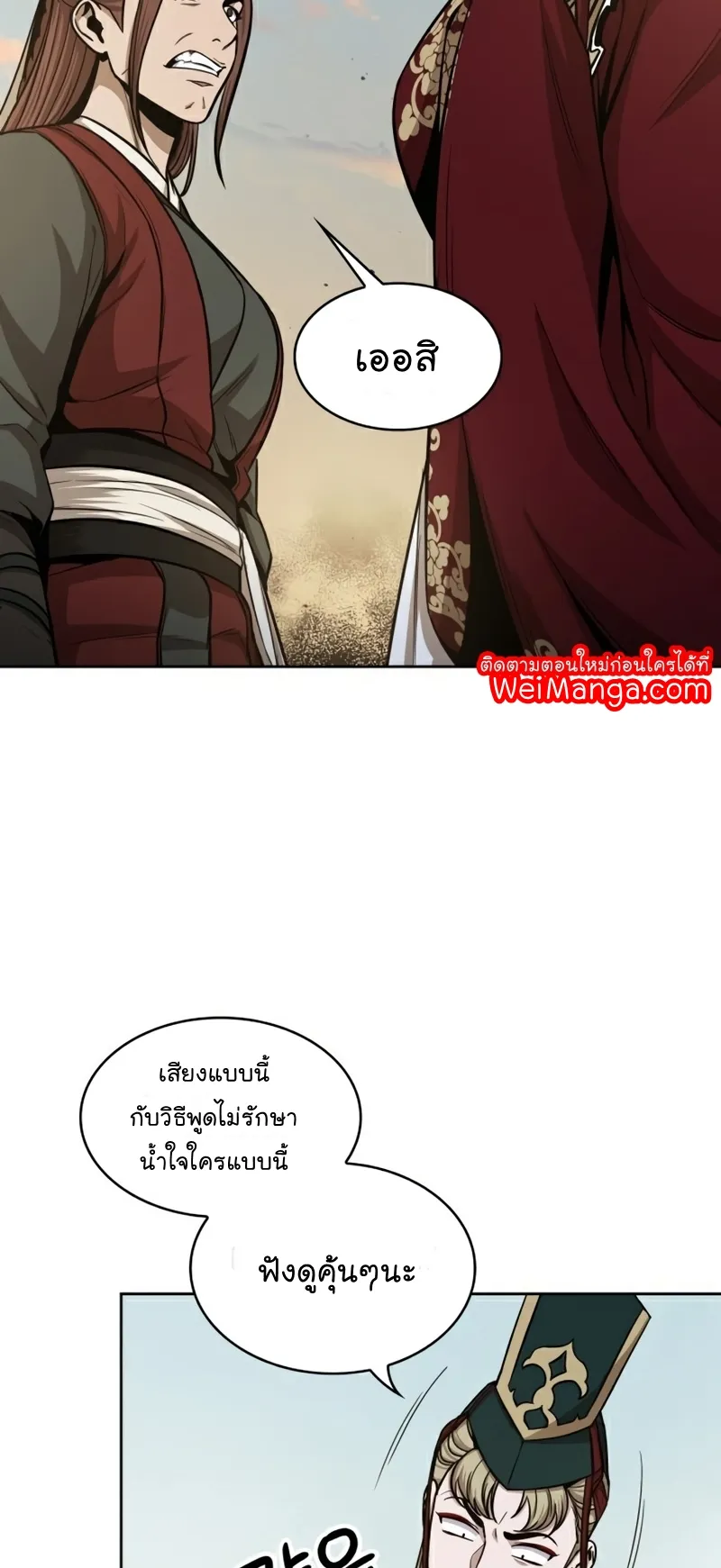 Nano Machine Chapter 100 หน้า 17
