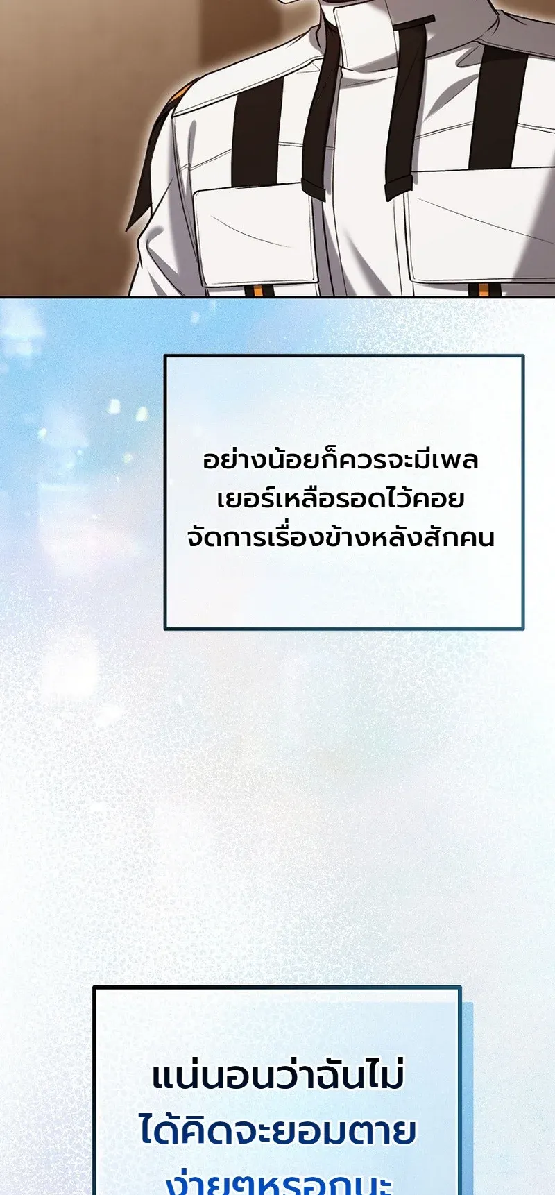 The Apocalypse Needs a Pro ตอนที่ 12 หน้า 46