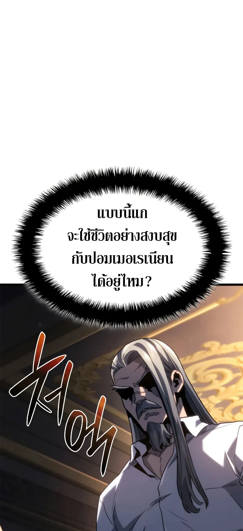 Revenge of the Iron-Blooded Sword Hound ตอนที่ 67 หน้า 83