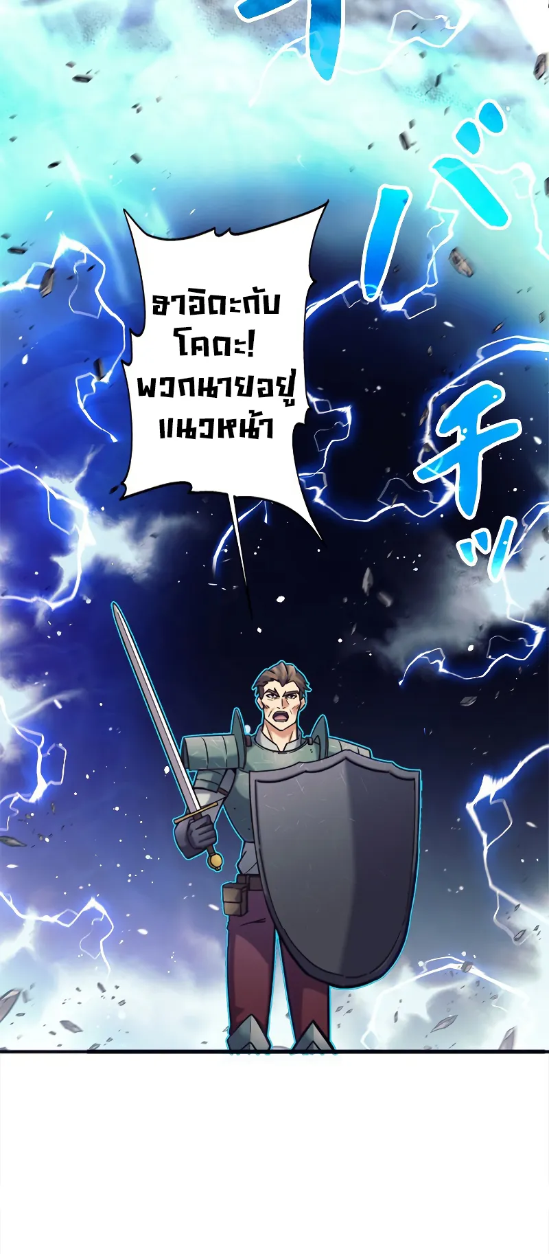 I’m an Ex-class Hunter ตอนที่ 1 หน้า 139
