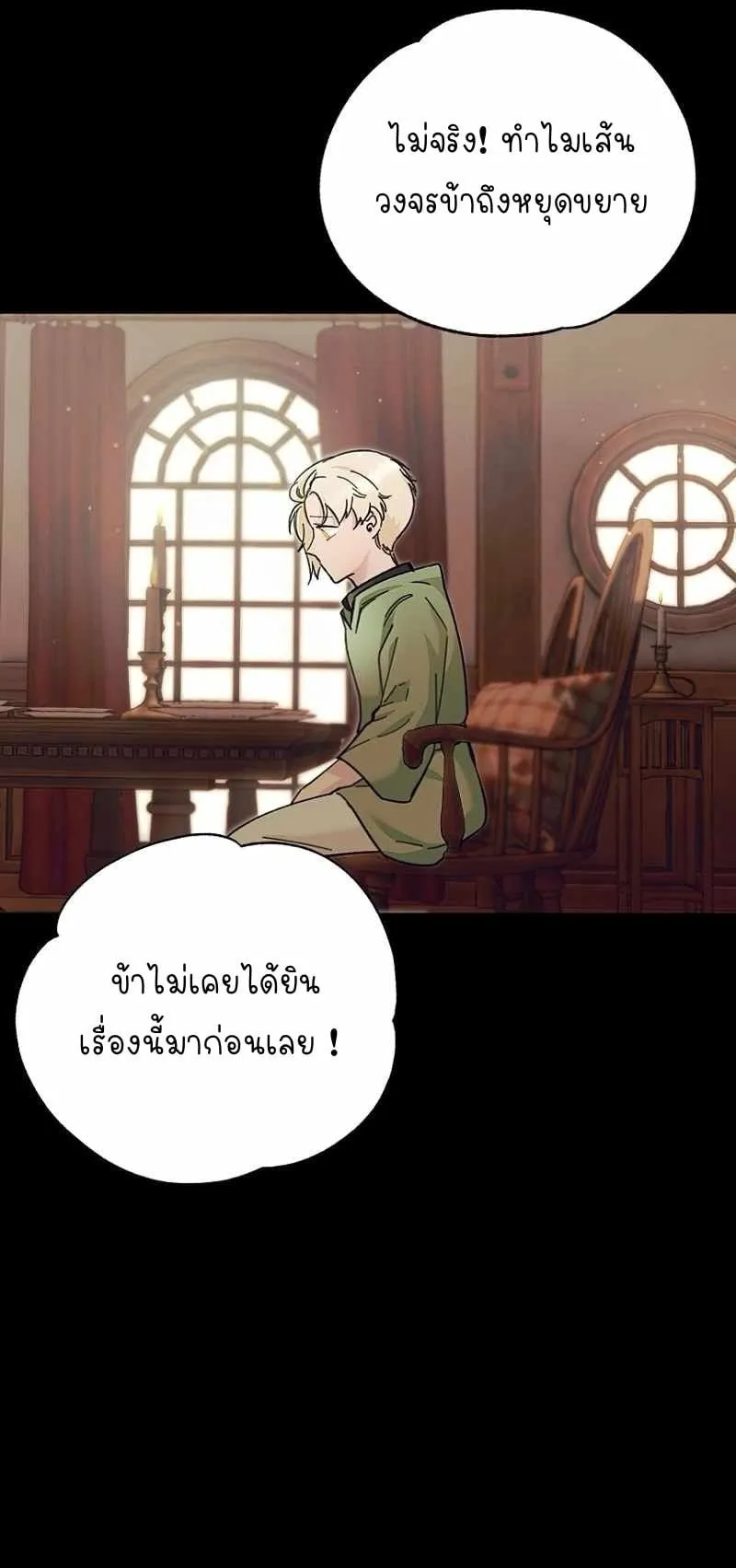 I Became a Civil Servant in a Magical World ตอนที่ 1 หน้า 7