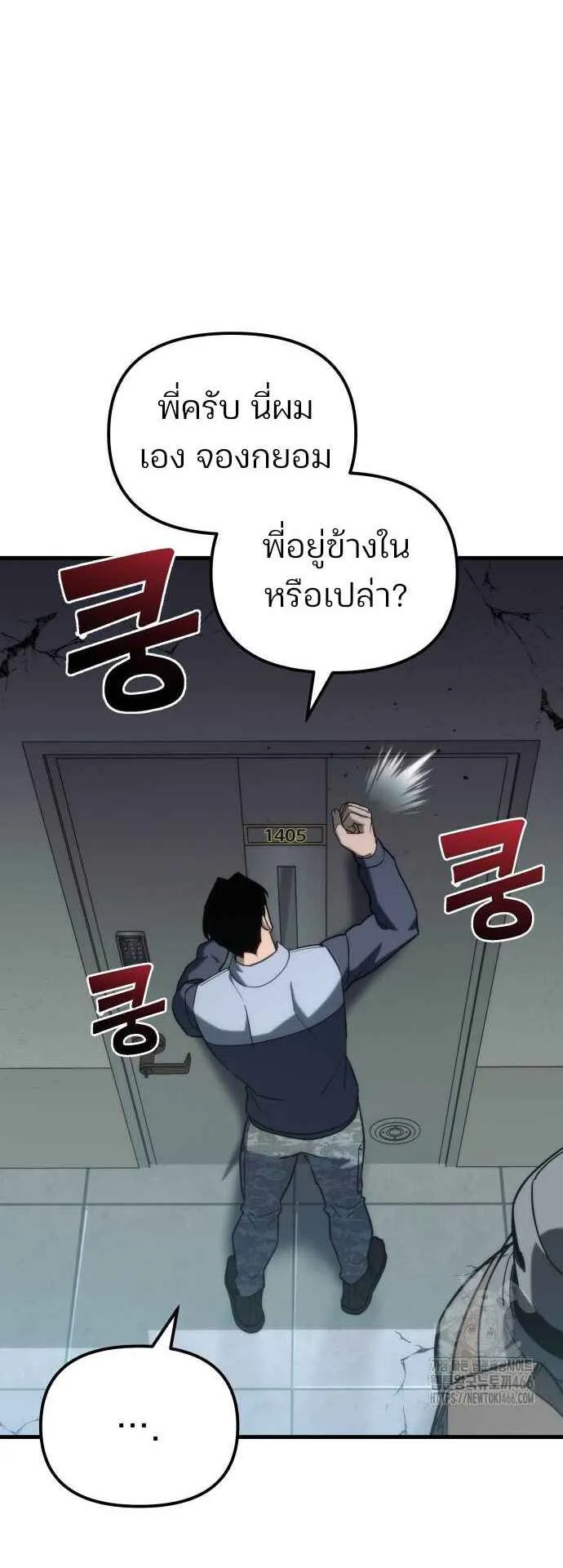 Hiding the logistics center in Apocalypse ตอนที่ 25 หน้า 33