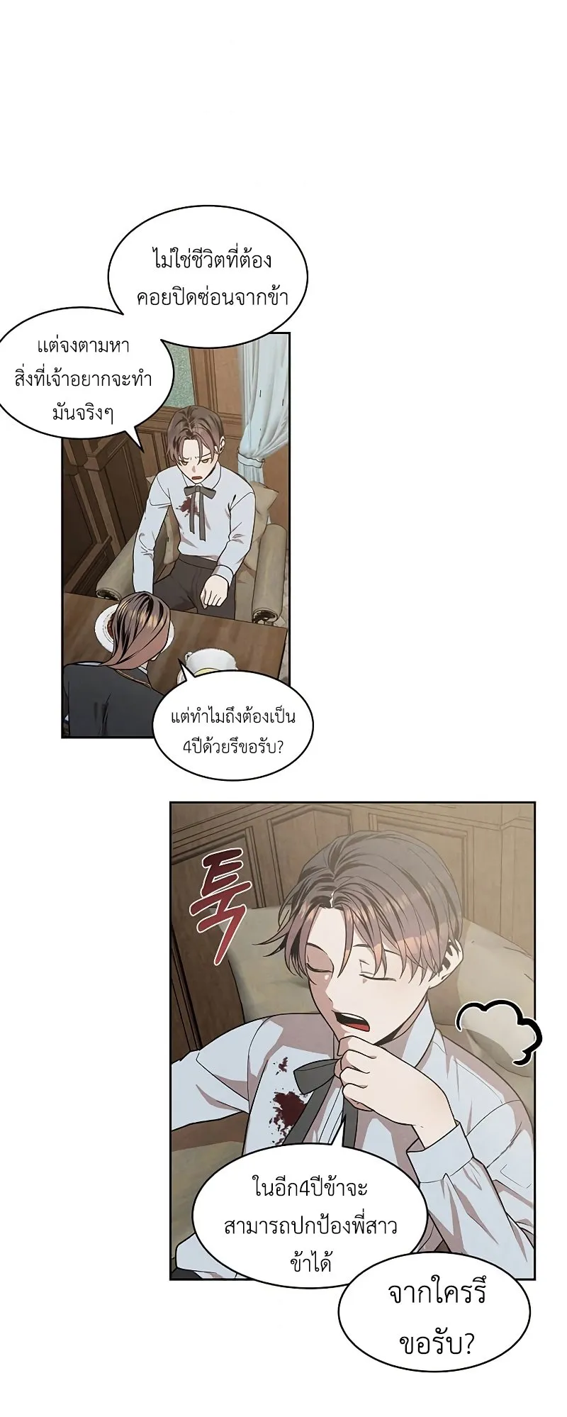 Legendary Youngest Son of the Marquis House ตอนที่ 11 หน้า 35