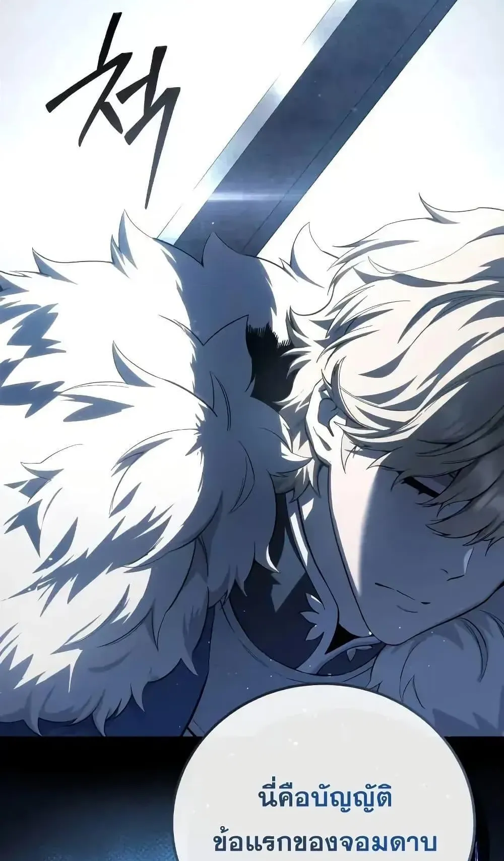 Star-Embracing Swordmaster ตอนที่ 77 หน้า 18