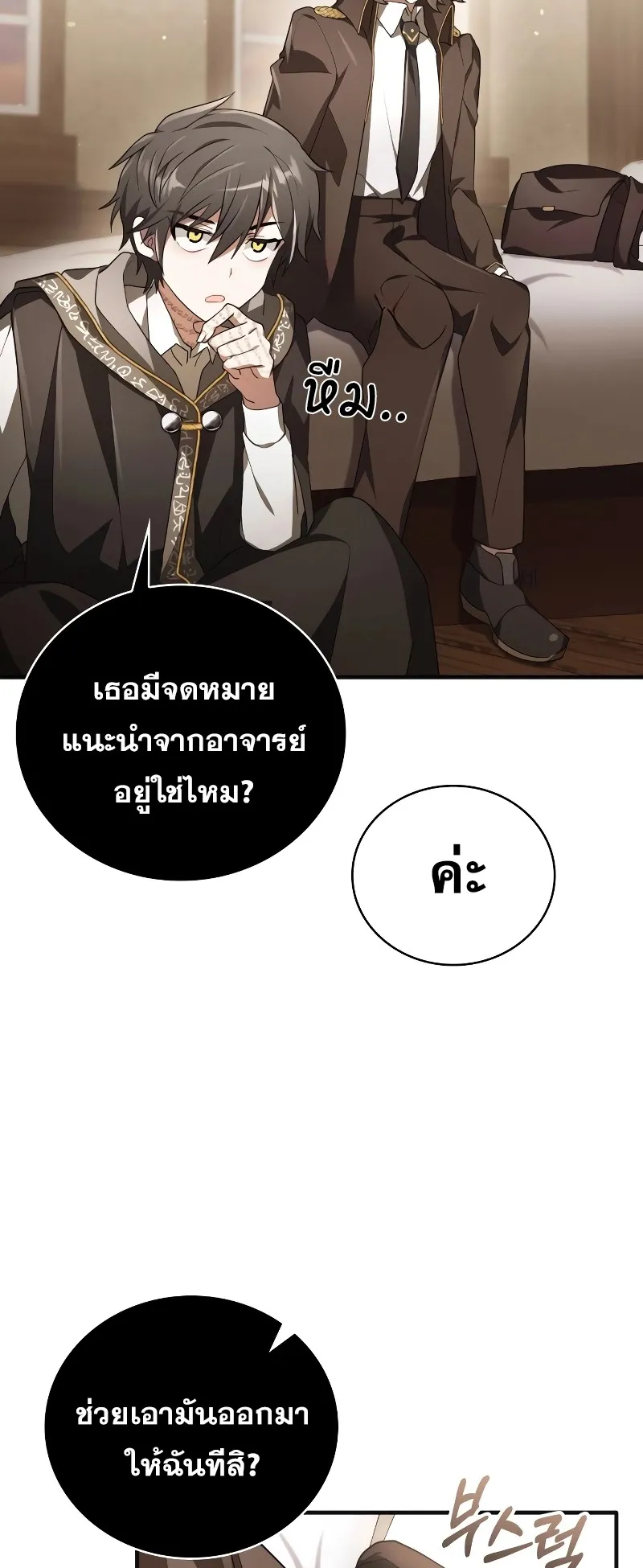 I Become a Legendary Arch Mage by Reading a Book ตอนที่ 3 หน้า 30