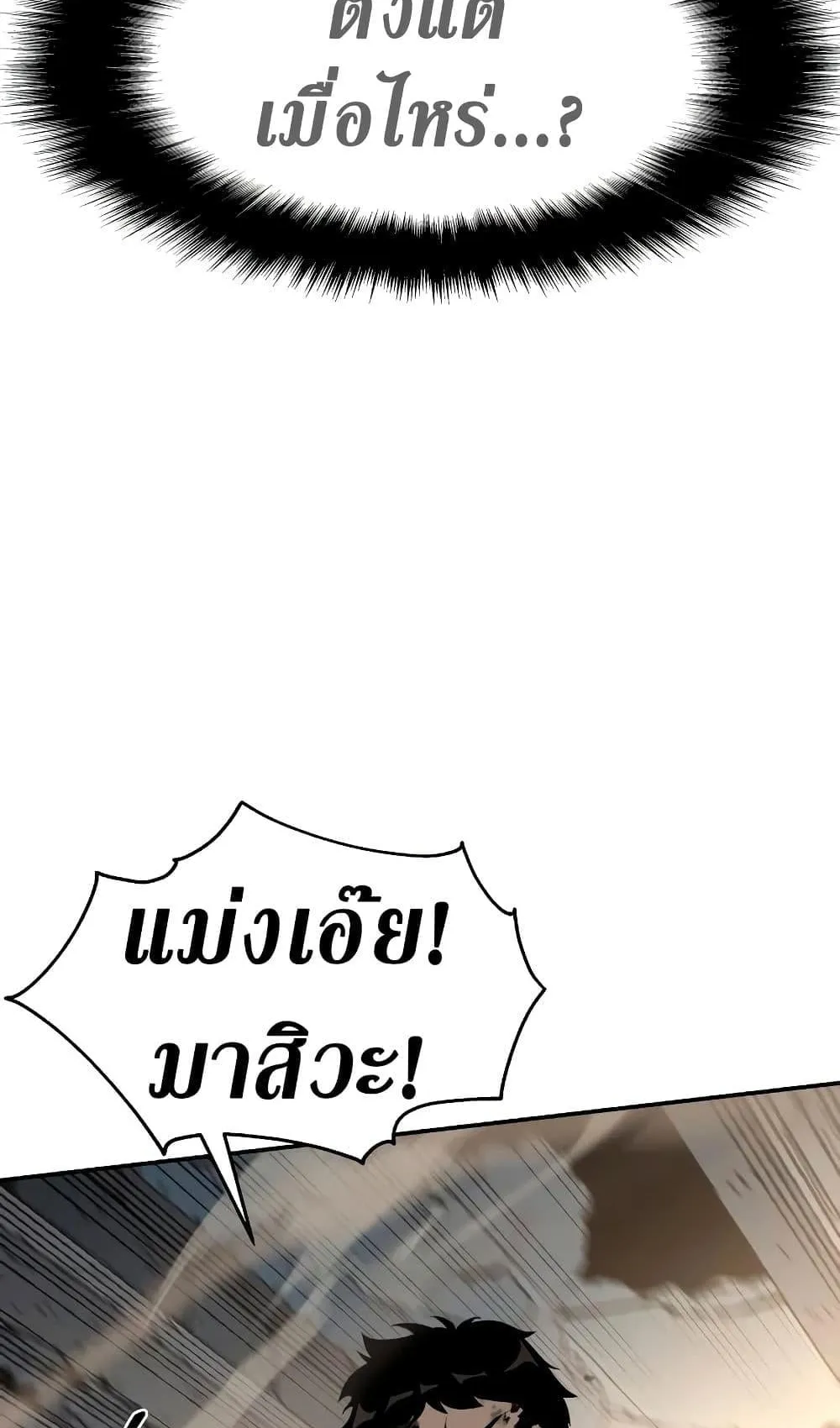 The Knight King Who Returned With a God ตอนที่ 12 หน้า 61