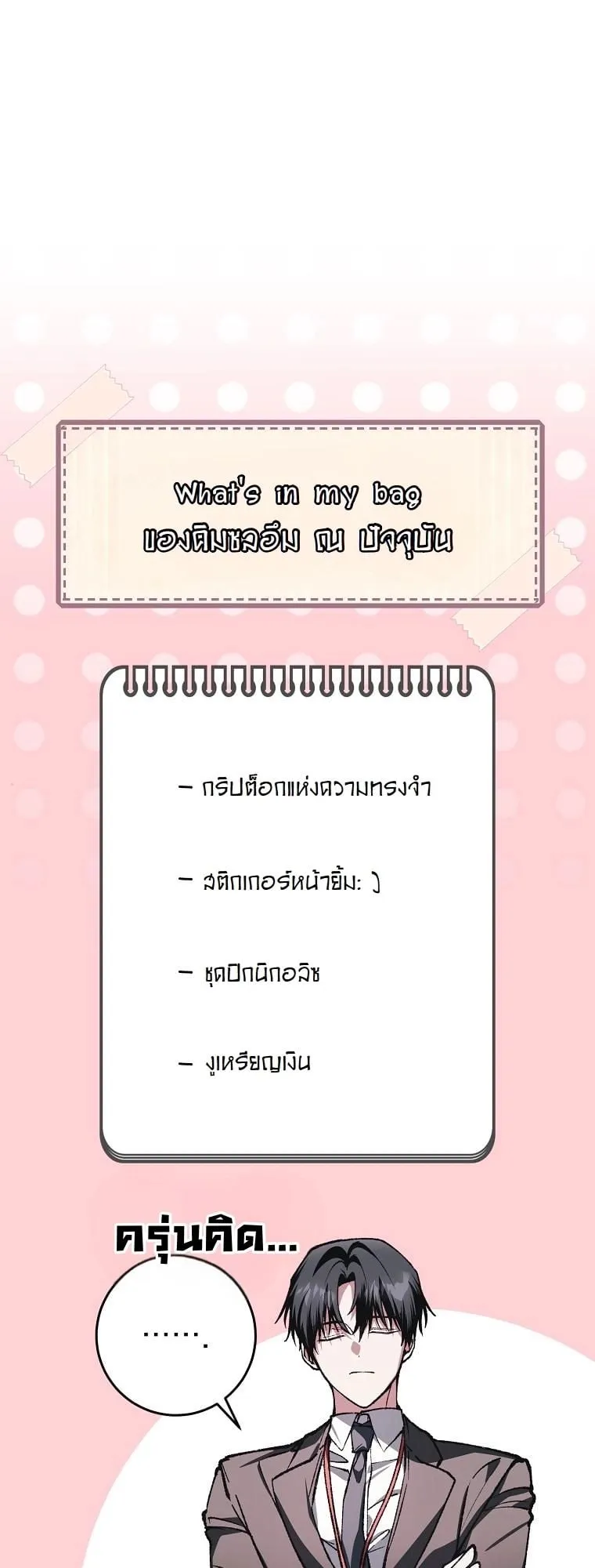 Got Dropped into a Ghost Story, Still Gotta Work ตอนที่ 11 หน้า 56