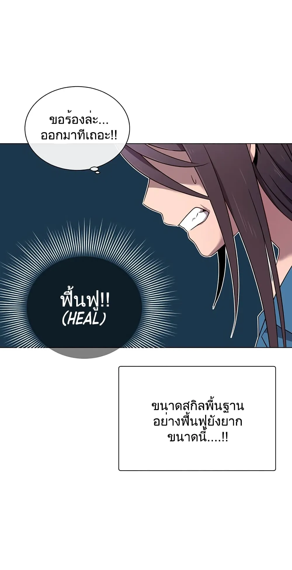The Max Level Hero has Returned ตอนที่ 3 หน้า 13