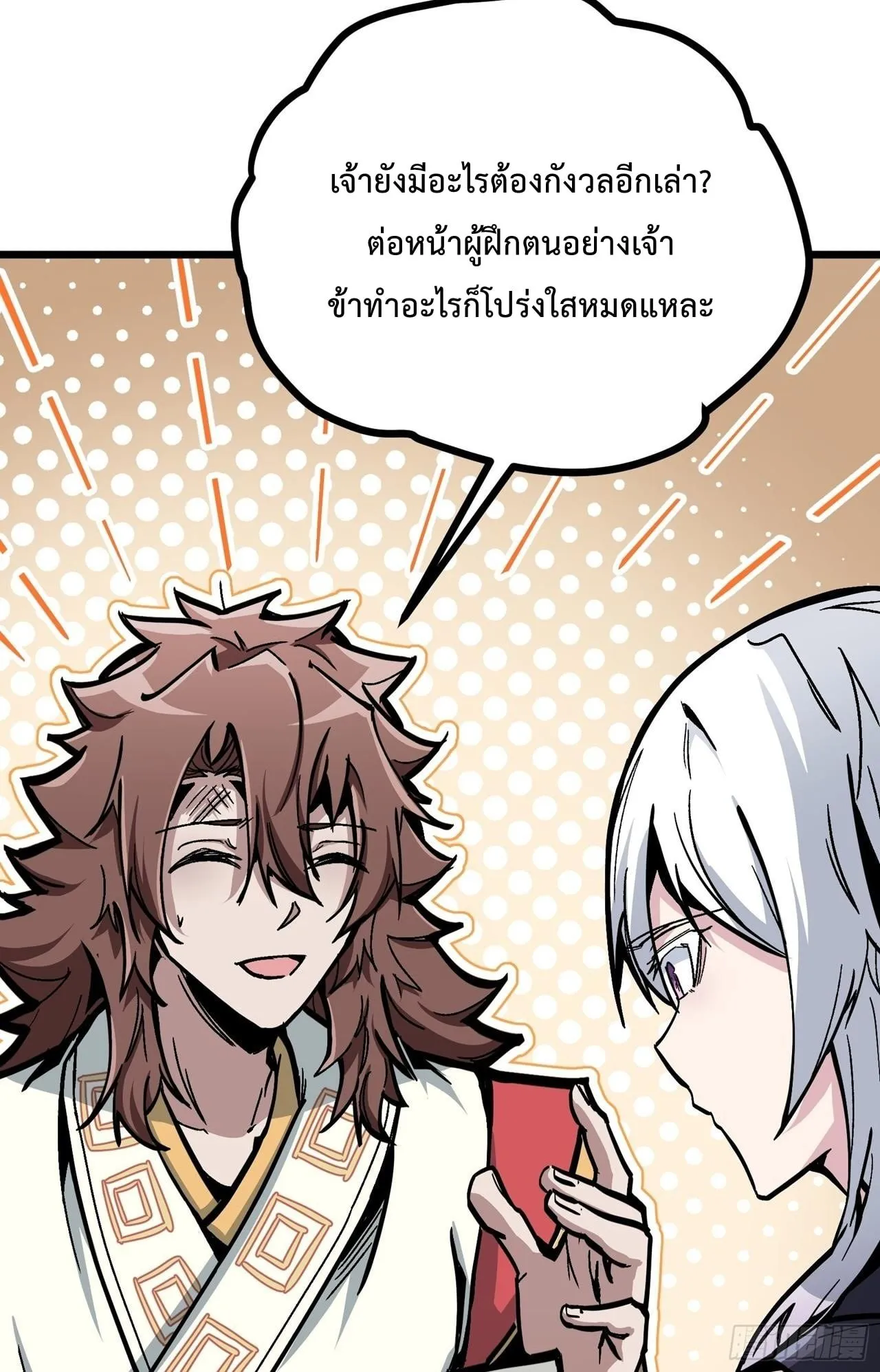 Immortal Fairy, Please Listen to My Explanation ตอนที่ 4 หน้า 29