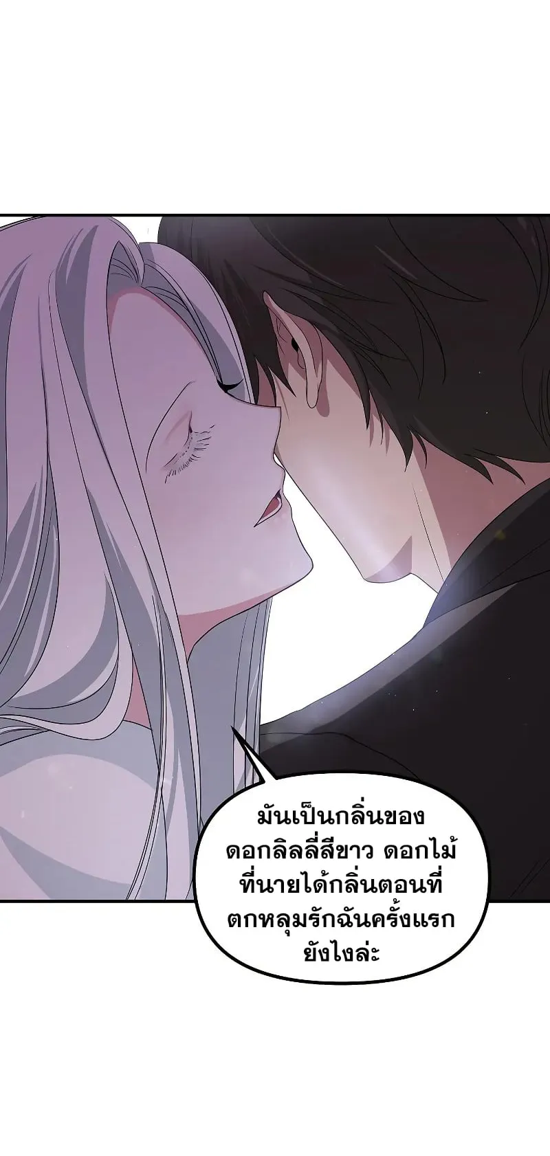 SSS-Class Suicide Hunter ตอนที่ 113 หน้า 68