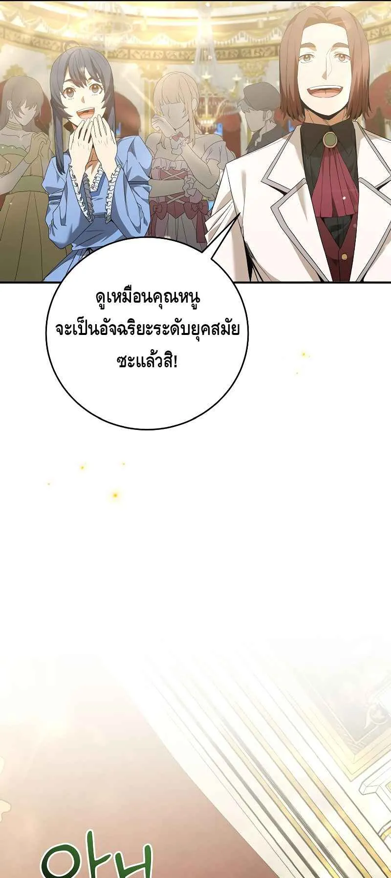 Reincarnated as a Genius Prodigy of a Prestigious Family ตอนที่ 2 หน้า 112