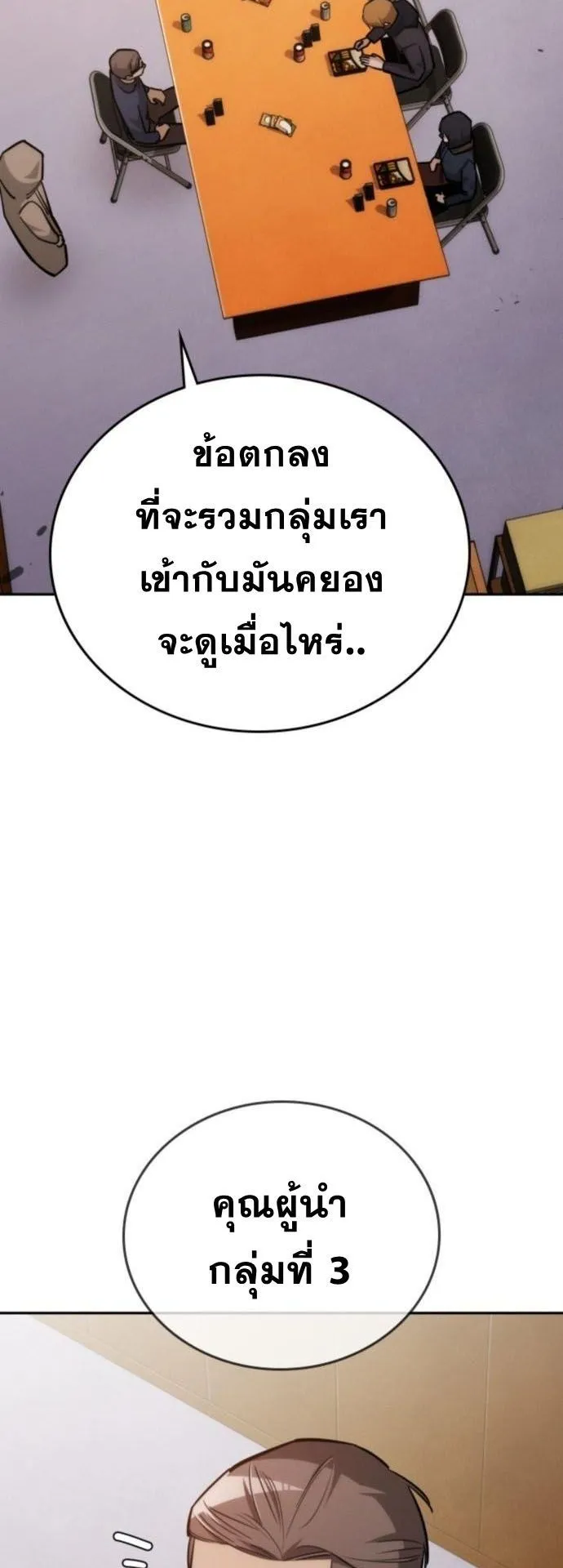 The Regressor Only Protects Me ตอนที่ 34 หน้า 26