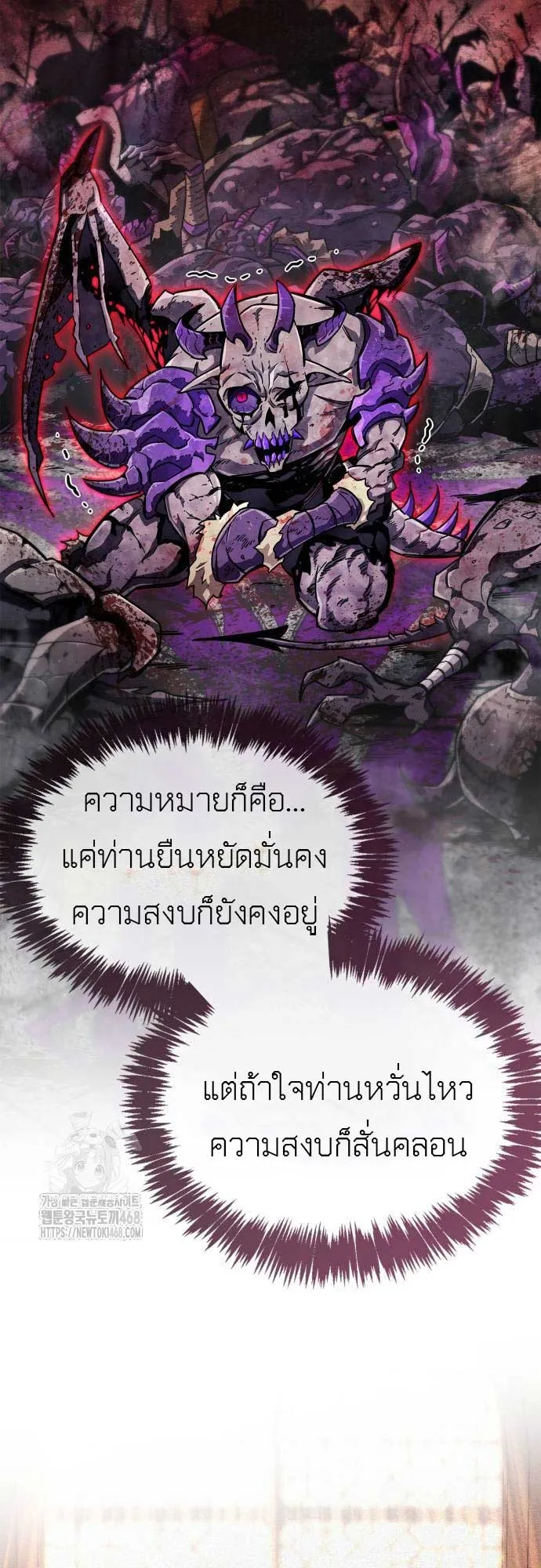 The Player Hides His Past ตอนที่ 75 หน้า 35