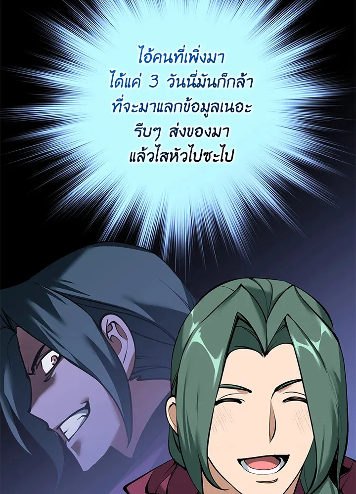 Overgeared ตอนที่ 259 หน้า 42