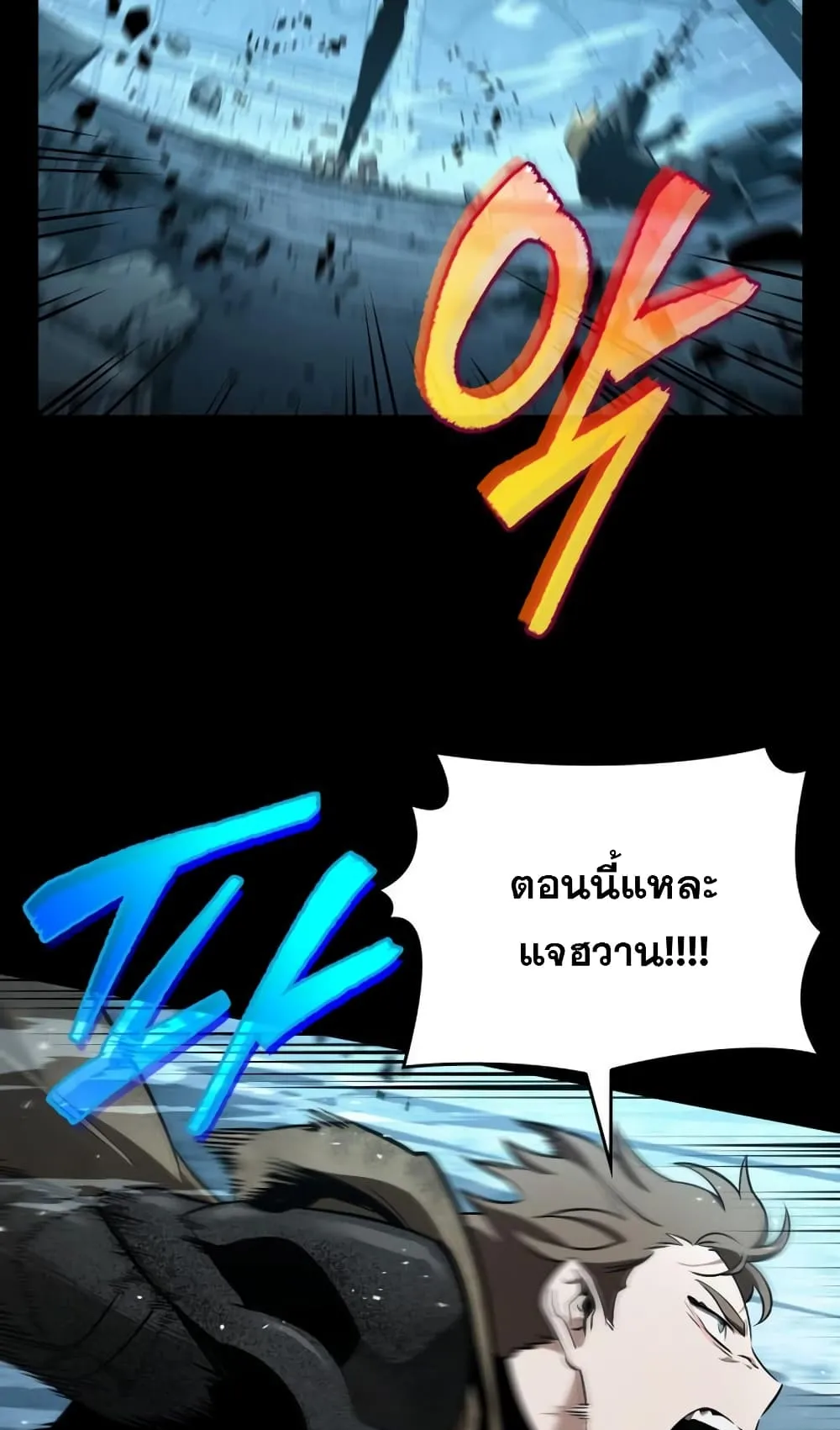 The World After the end ตอนที่ 2 หน้า 11
