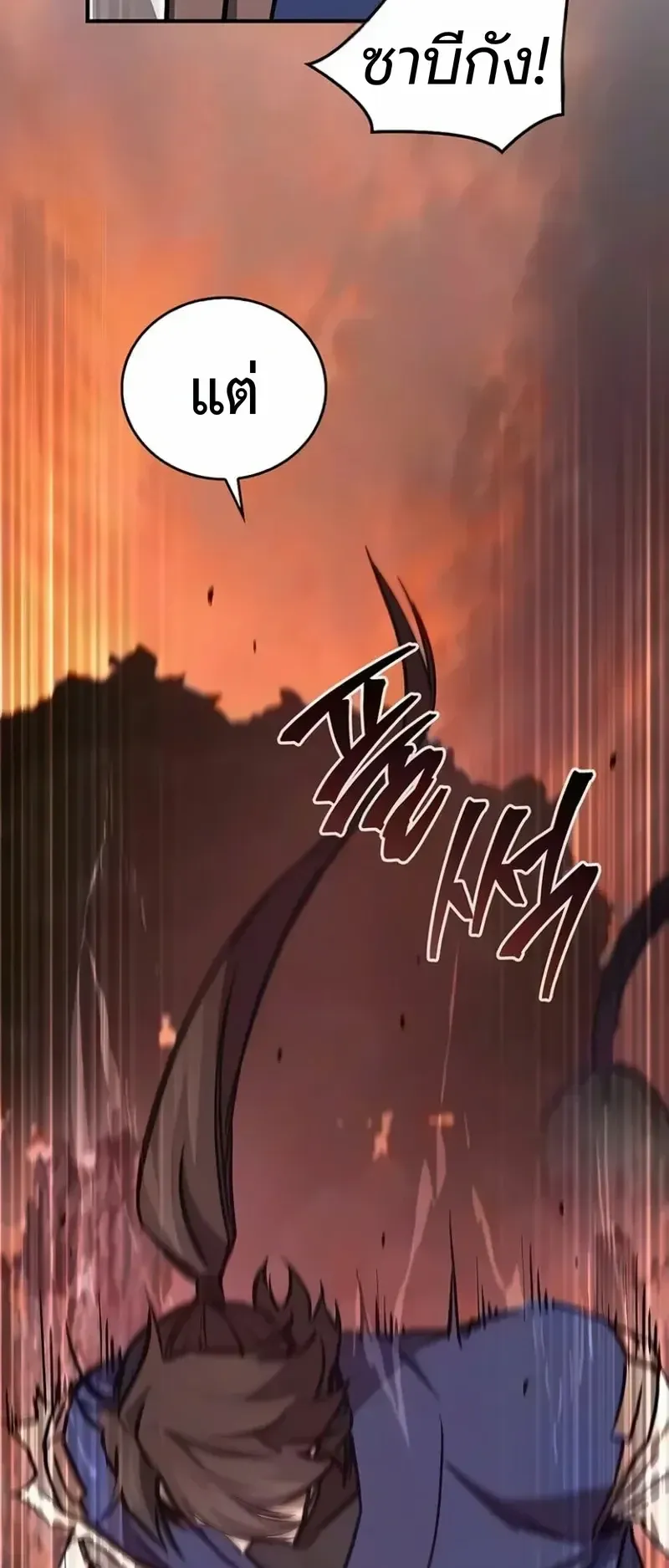 The Demonic Cult Instructor Returns ตอนที่ 67 หน้า 41