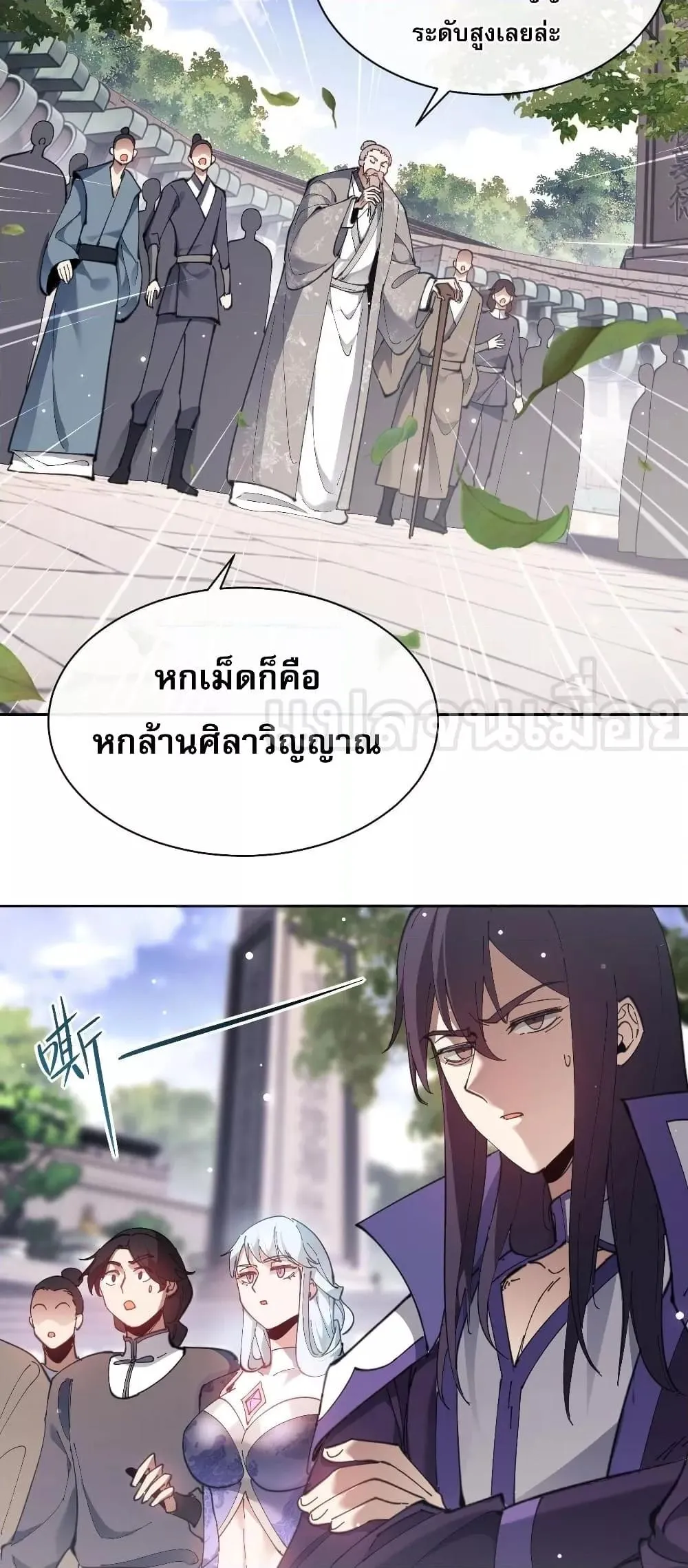 Devious Son of Heaven ตอนที่ 6 หน้า 8
