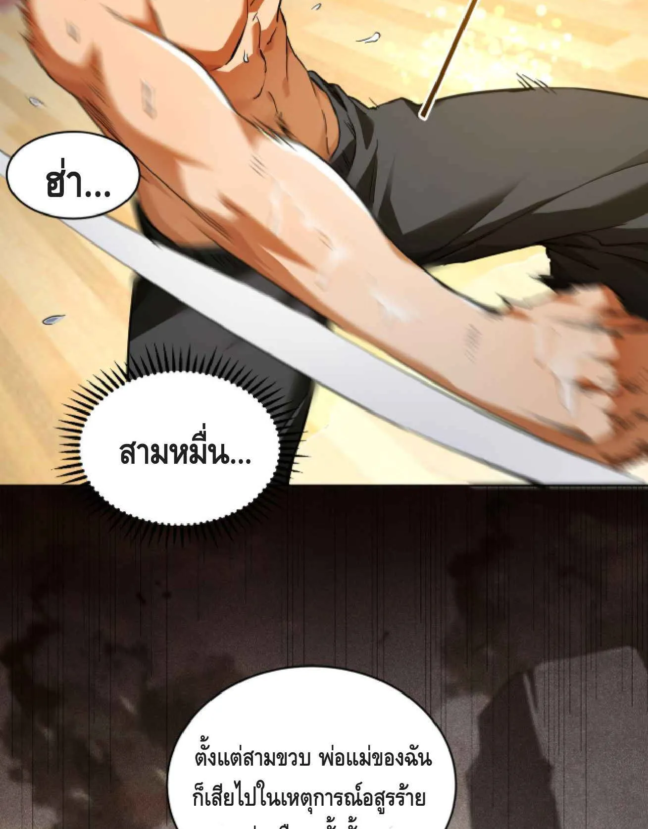 High Martial Arts: Sweeping Through Three Thousand ตอนที่ 1 หน้า 25