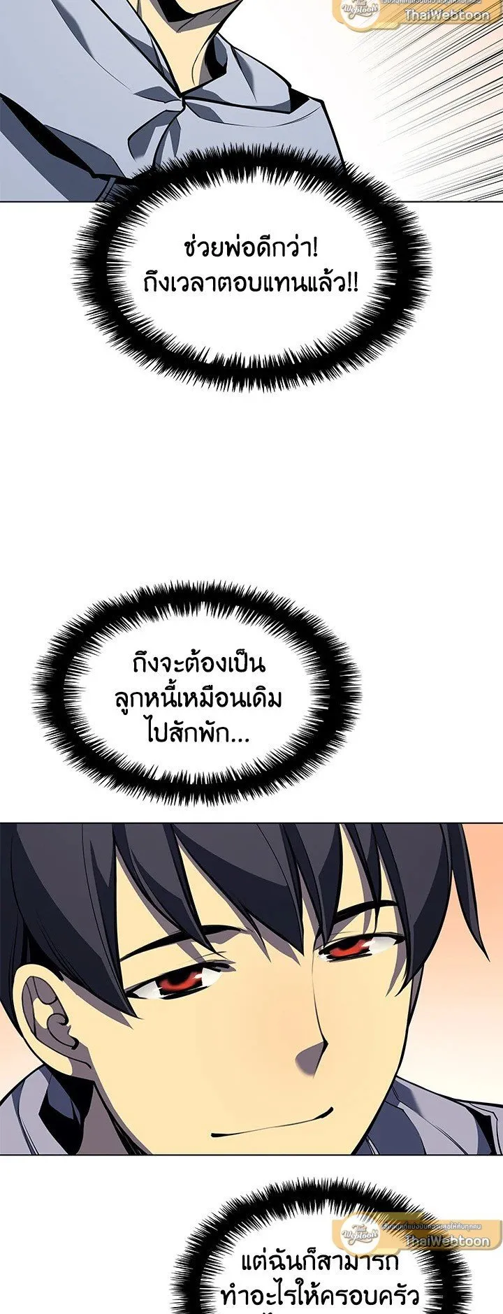 Overgeared ตอนที่ 34 หน้า 64