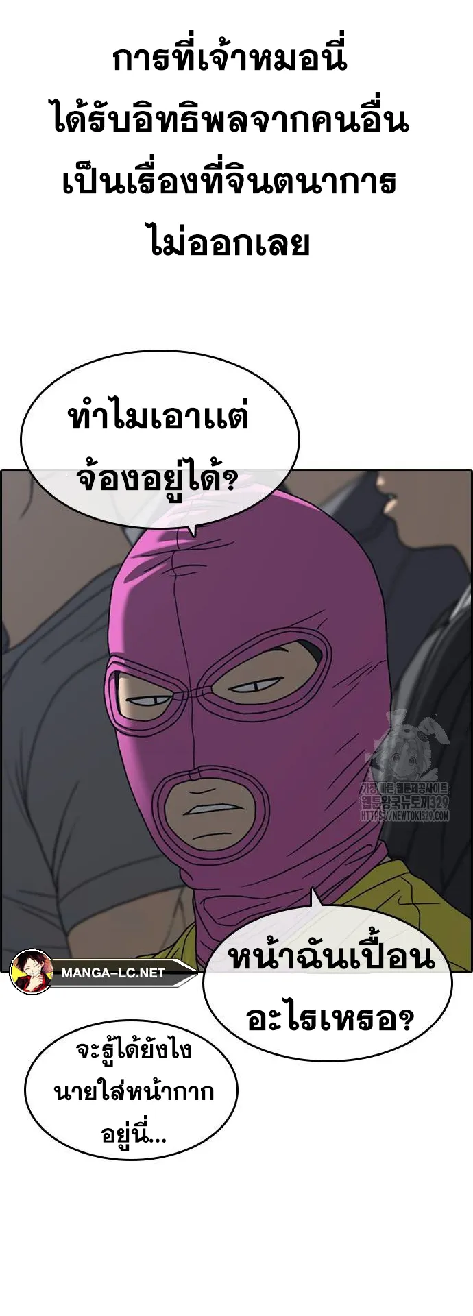 Loser Life 2 ตอนที่ 16 หน้า 35