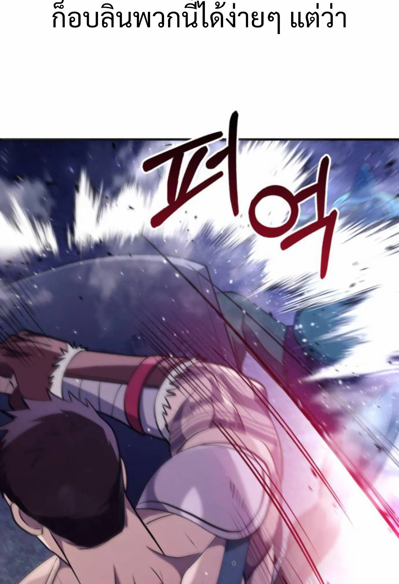 Surviving the Game as a Barbarian ตอนที่ 12 หน้า 126