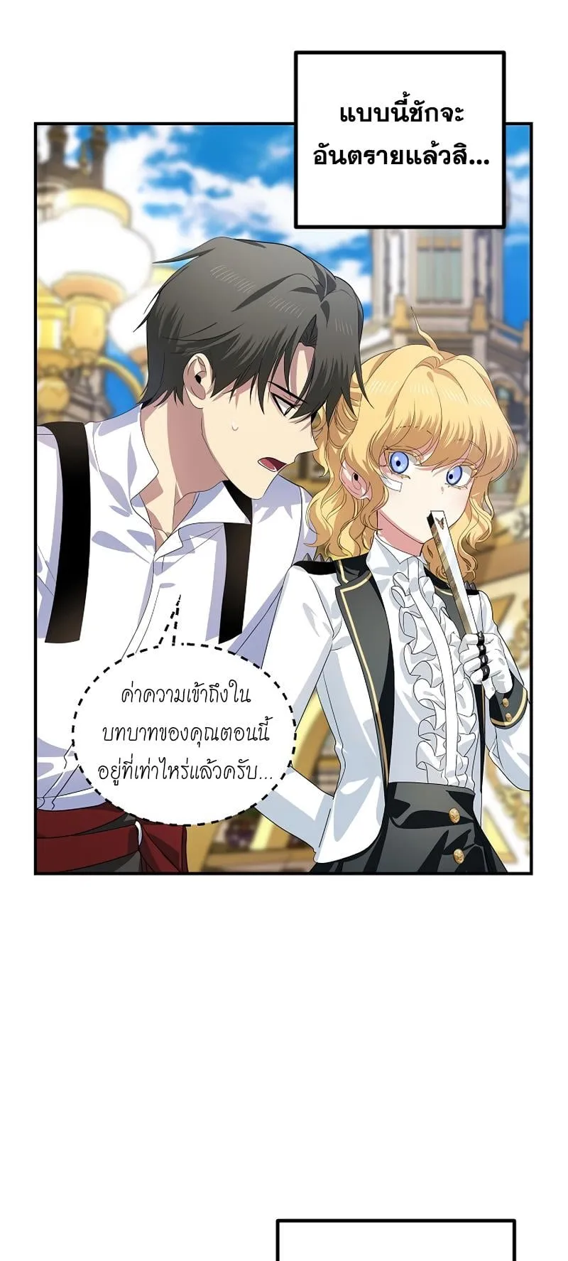 SSS-Class Suicide Hunter ตอนที่ 89 หน้า 18
