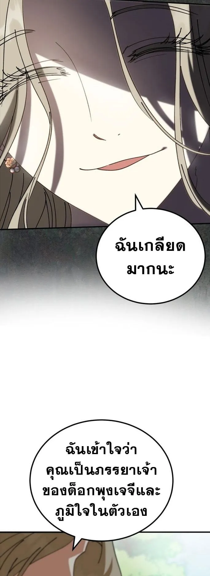 I Will Raise This Family to Greatness ตอนที่ 7 หน้า 63