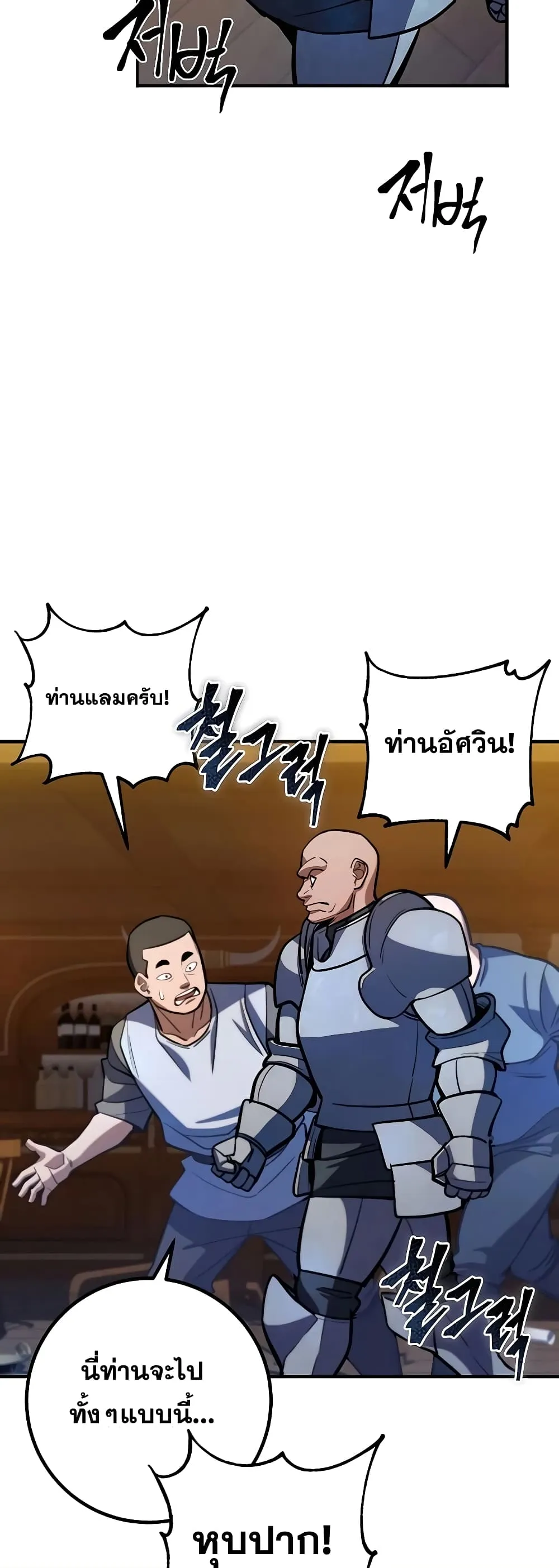 I Picked a Hammer to Save the World ตอนที่ 5 หน้า 52