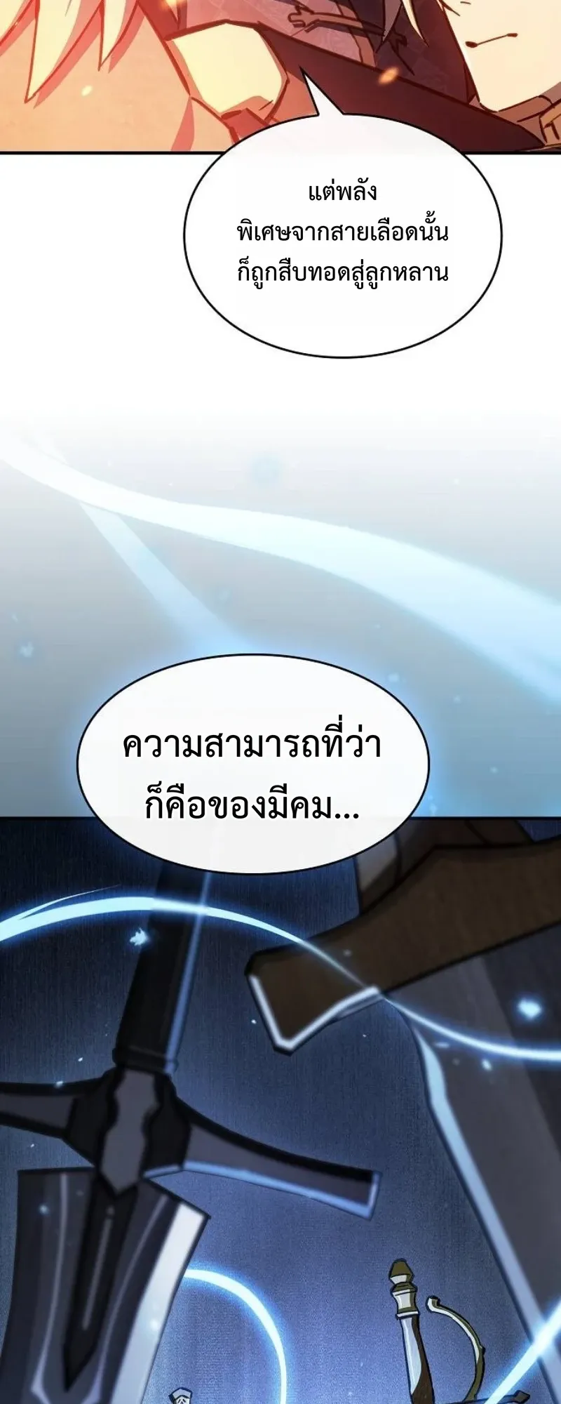 The Sword-Eating Swordmaster ตอนที่ 3 หน้า 73