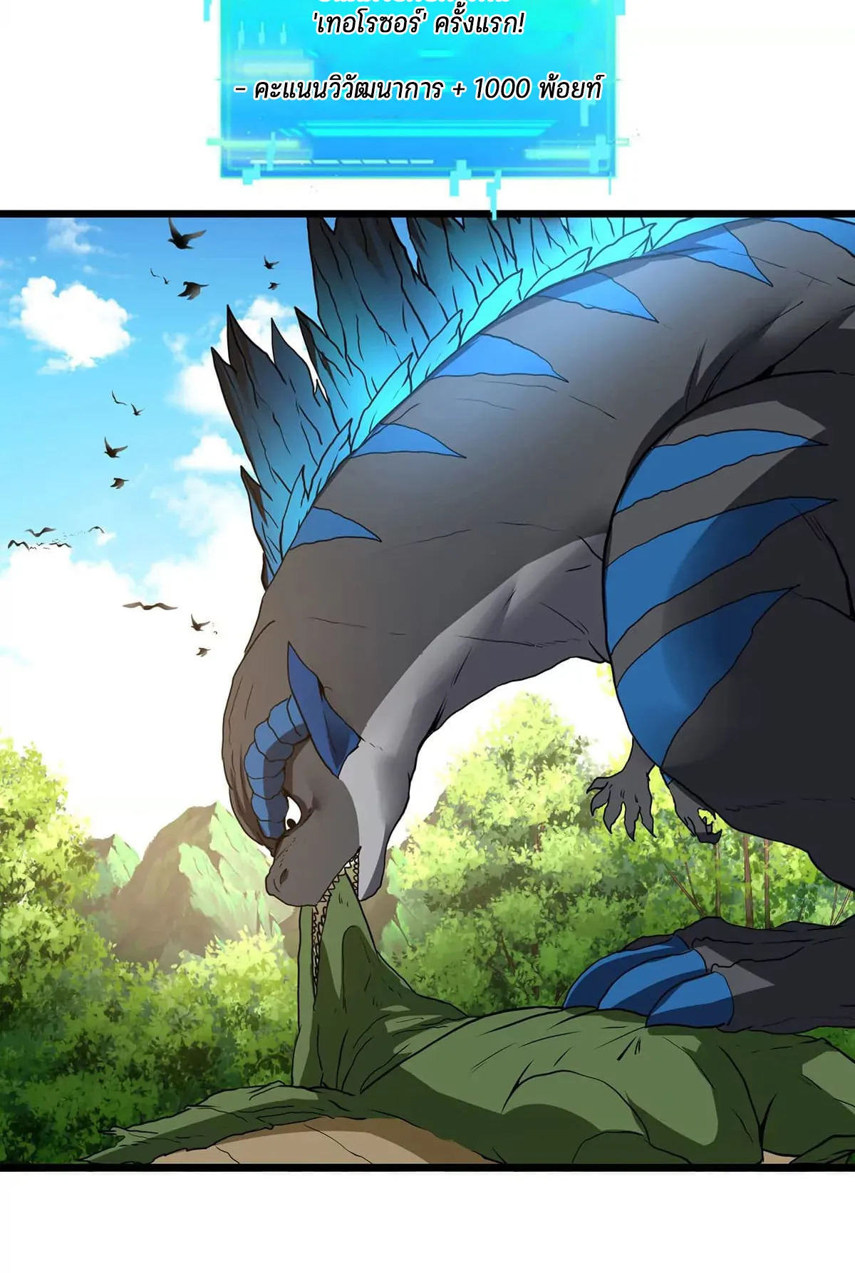 Reborn As A Monster ตอนที่ 2 หน้า 65