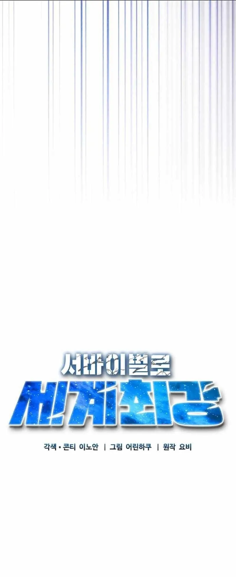 World’s Strongest Survivor ตอนที่ 12 หน้า 63