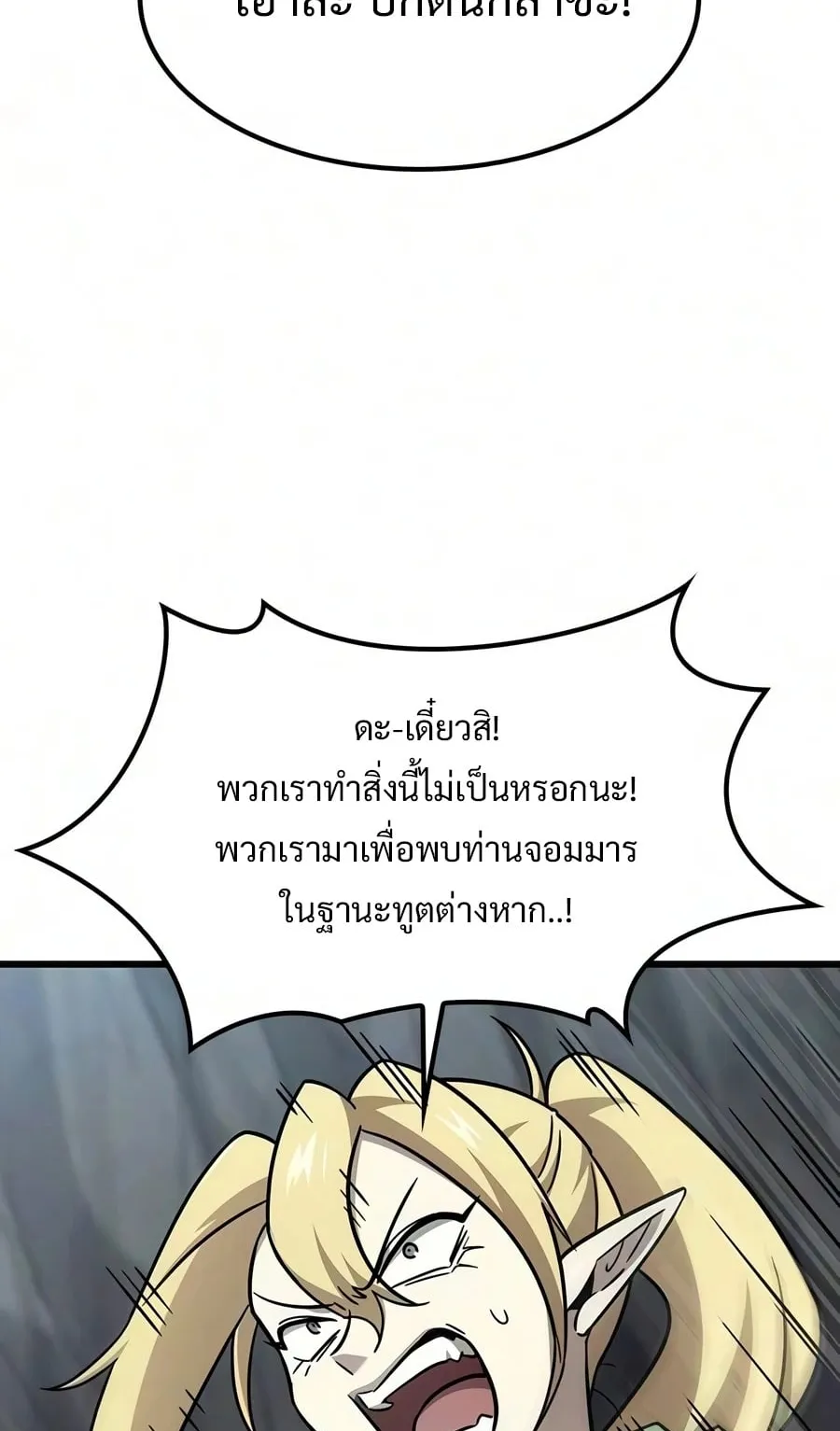 What a Bountiful Harvest, Demon Lord! ตอนที่ 70 หน้า 42