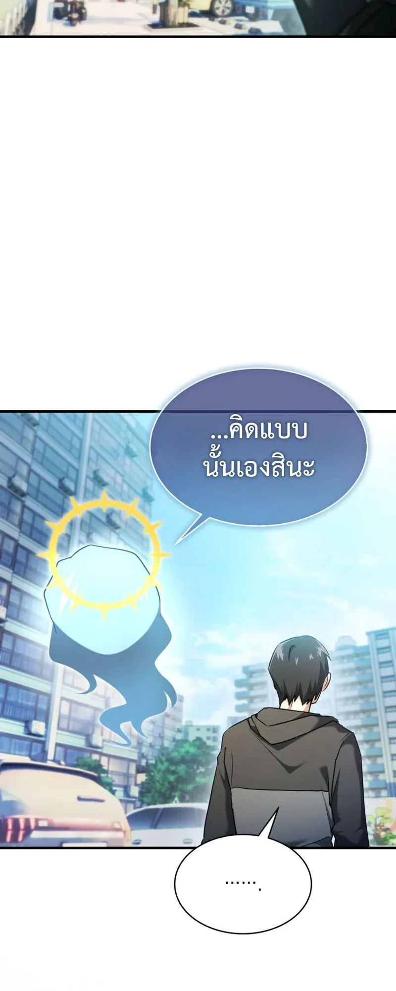 The Ranker Who Just Wants to Retire ตอนที่ 4 หน้า 46