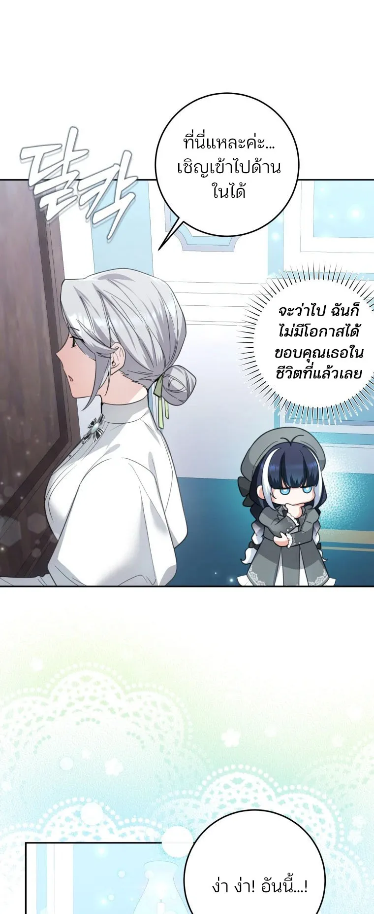 Black Killer Whale Baby ตอนที่ 5 หน้า 47