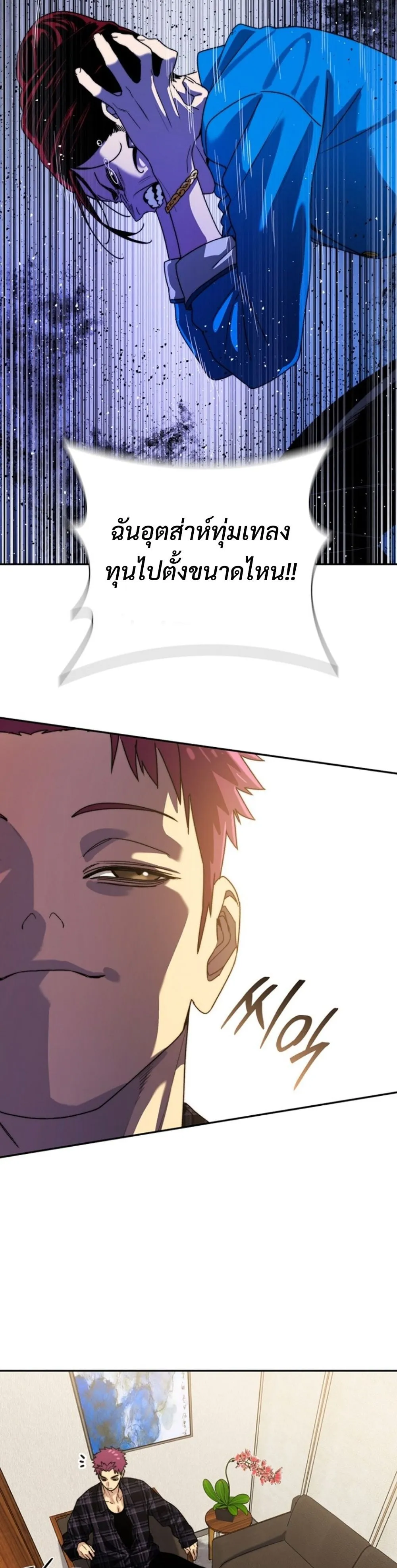 The 18-Year Old Demon King ตอนที่ 8 หน้า 18