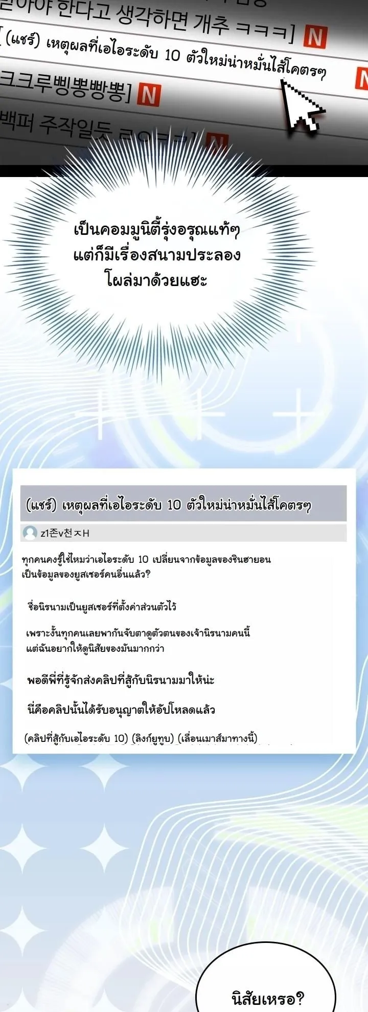 Swordmanship Veteran’s Game Stream ตอนที่ 8 หน้า 28