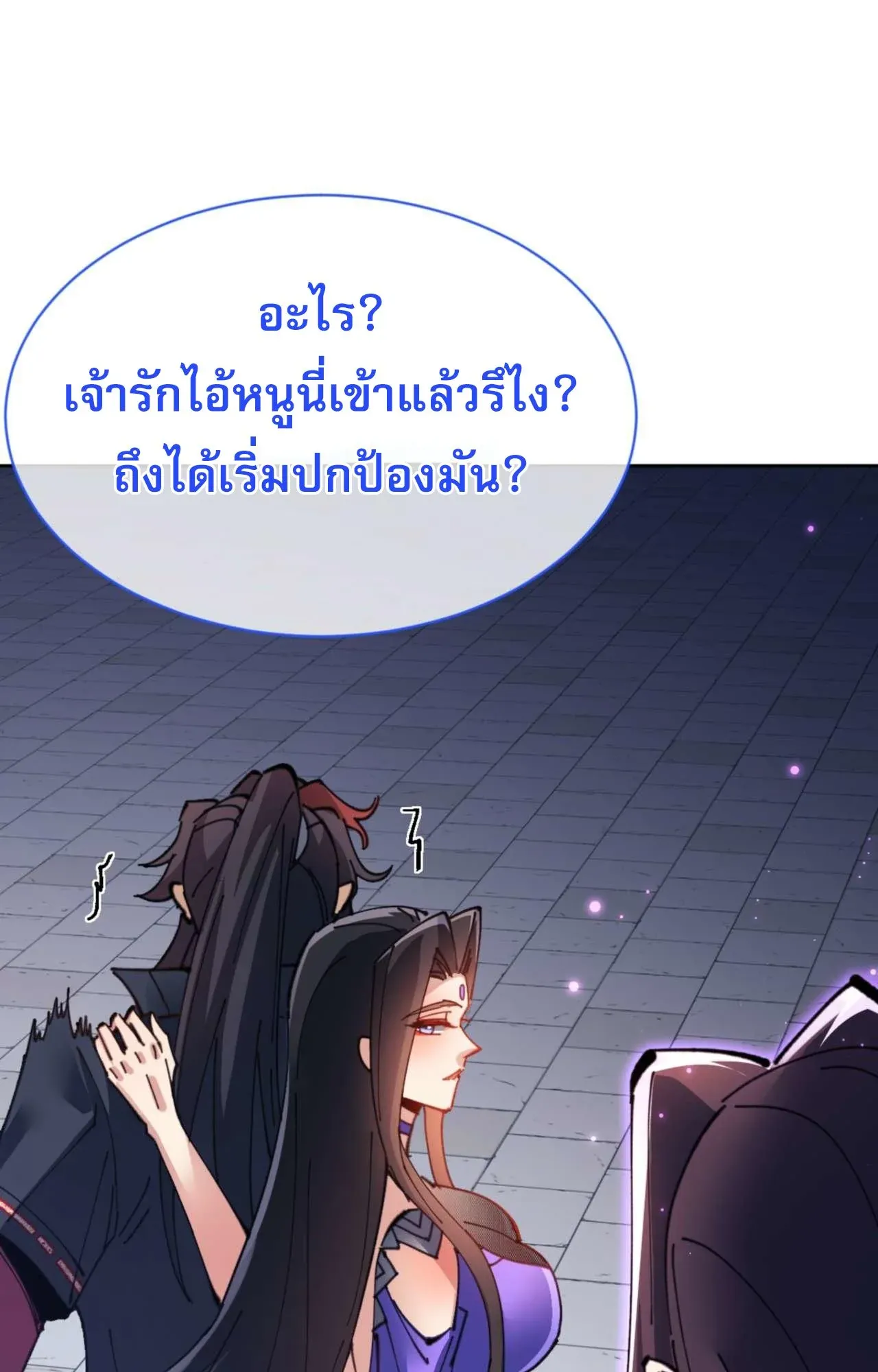 Devious Son of Heaven ตอนที่ 107 หน้า 9