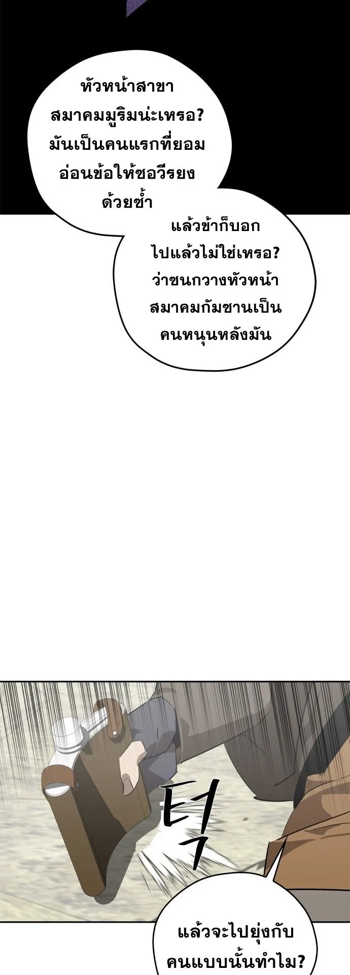 Wild West Murim ตอนที่ 26 หน้า 51