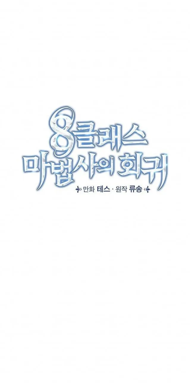 Return of the 8th Class Magician ตอนที่ 6 หน้า 11
