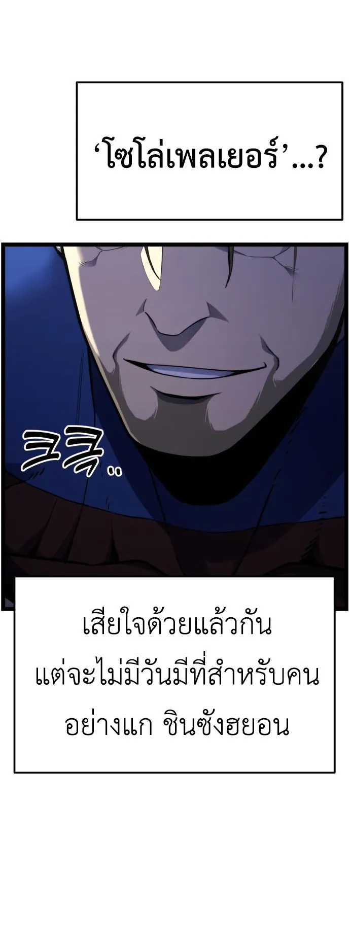 Artifact-Devouring Player ตอนที่ 3 หน้า 37