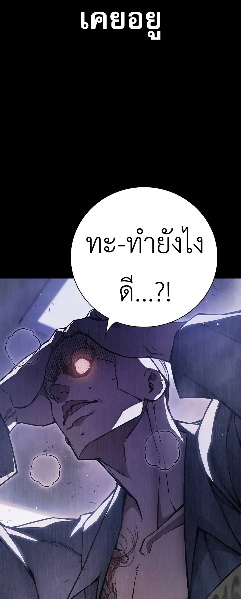 Juvenile Prison ตอนที่ 8 หน้า 9