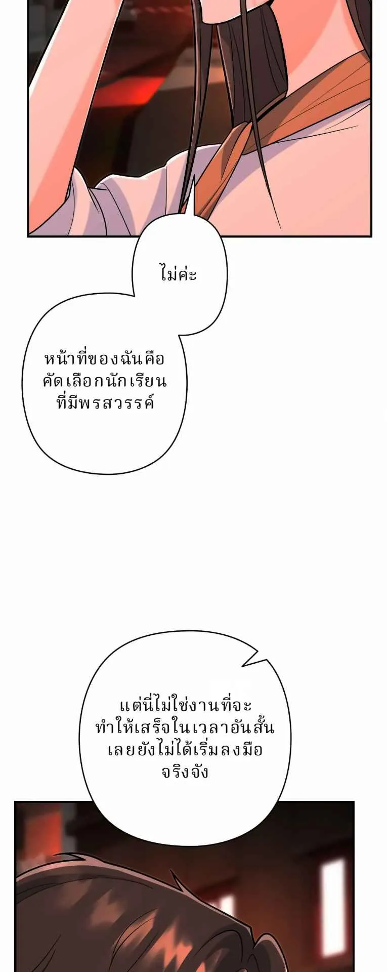 The Swordsmanship Instructor at the Academy ตอนที่ 8 หน้า 73