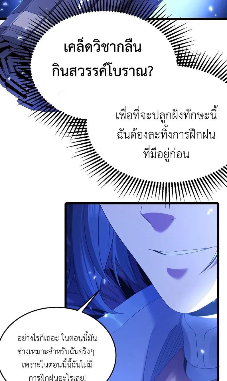I Took Over the Demonic Sect Master ตอนที่ 2 หน้า 11